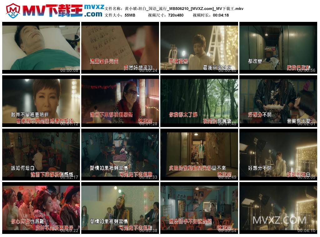 黄小琥-坦白_国语_流行_MB506210